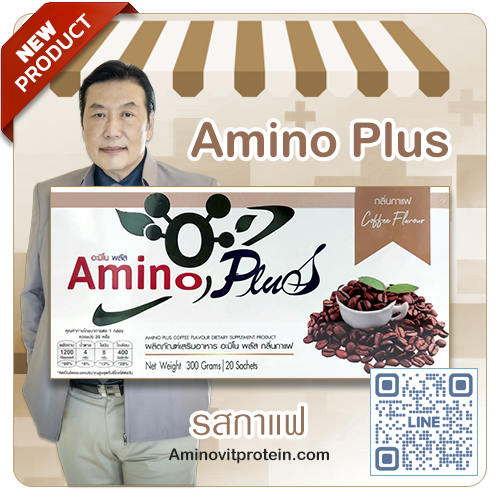 Amino plus กาแฟ